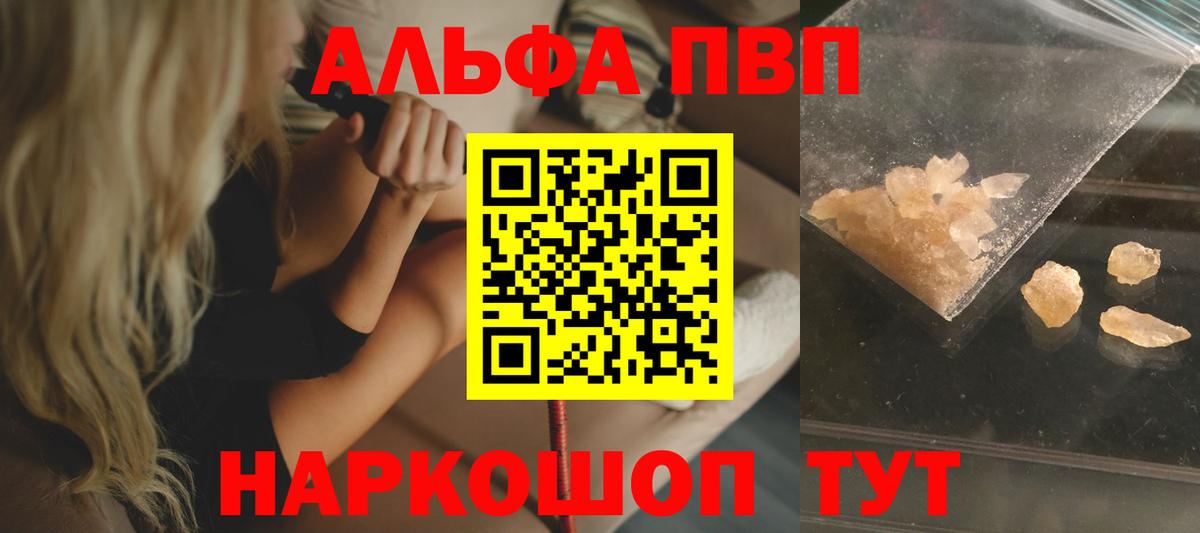 Альфа ПВП Crystall  A-PVP СК КРИС  Вход с VPN  A PVP  Балашов  A PVP VHQ 