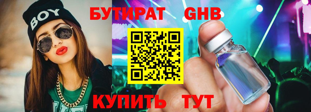 БУТИРАТ  Бутират оксибутират  Вход с VPN  Балашов 