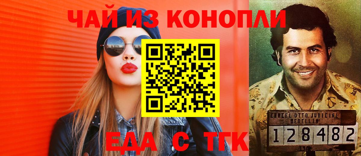 Еда ТГК марихуана Балашов