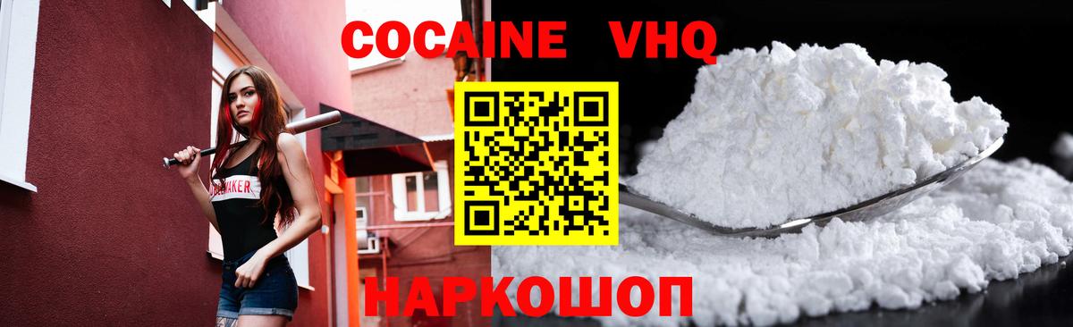Кокаин 98% Балашов