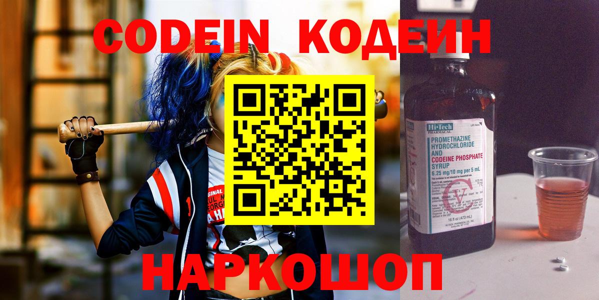 Кодеиновый сироп Lean Purple Drank Балашов
