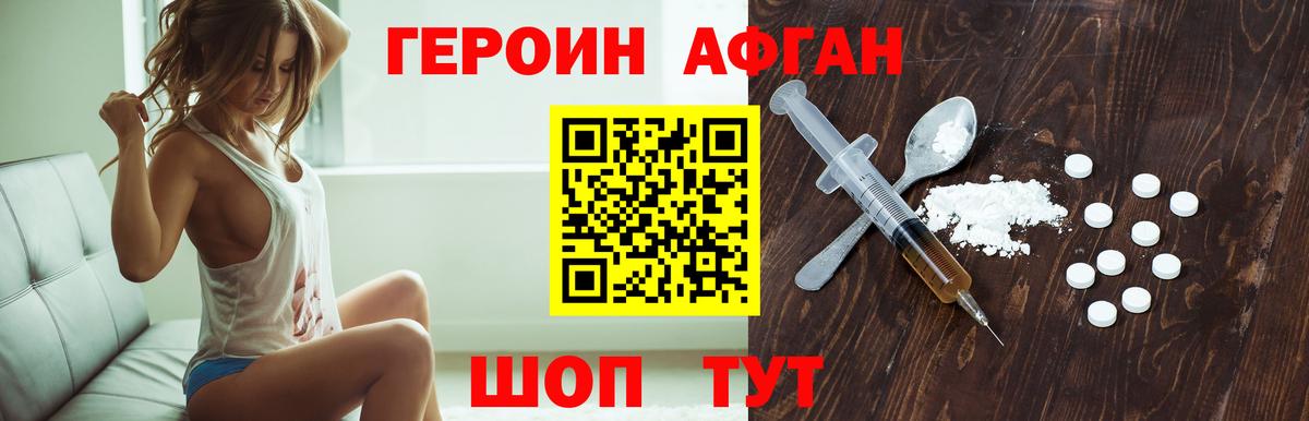 Балашов  ГЕРОИН  Вход с VPN  ГЕРОИН афганец 
