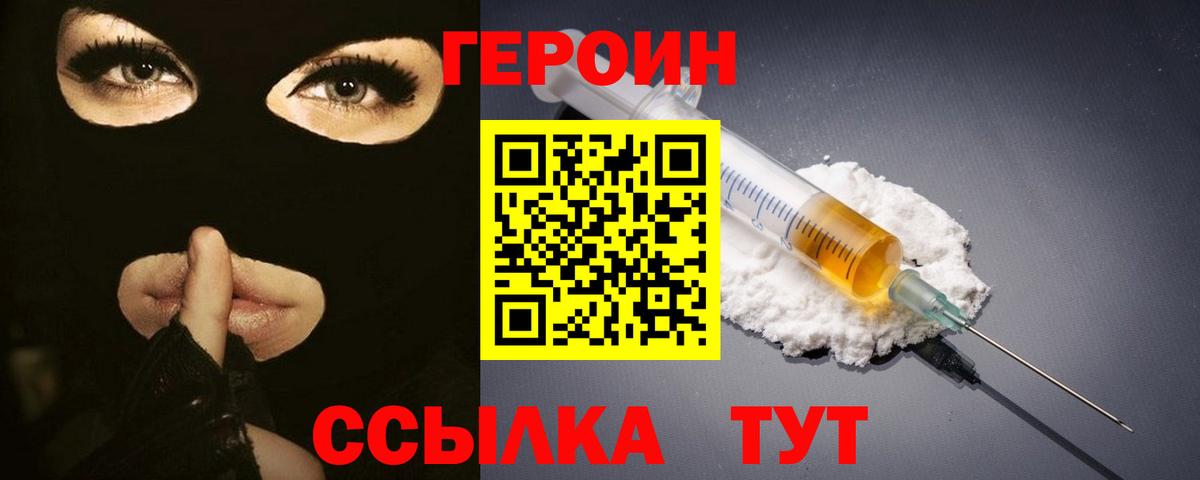 ГЕРОИН герыч Балашов