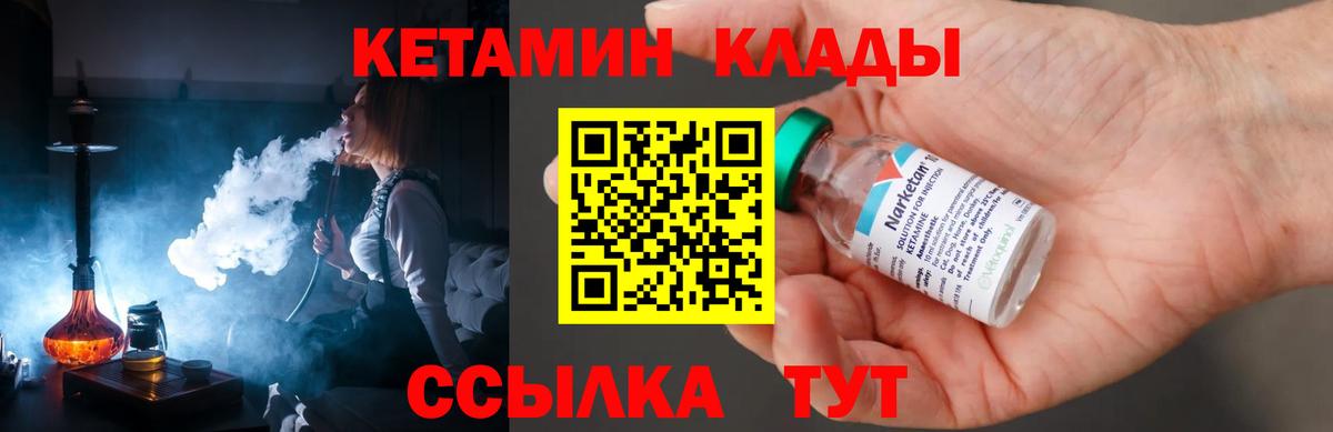 Балашов  КЕТАМИН VHQ  Вход с VPN 