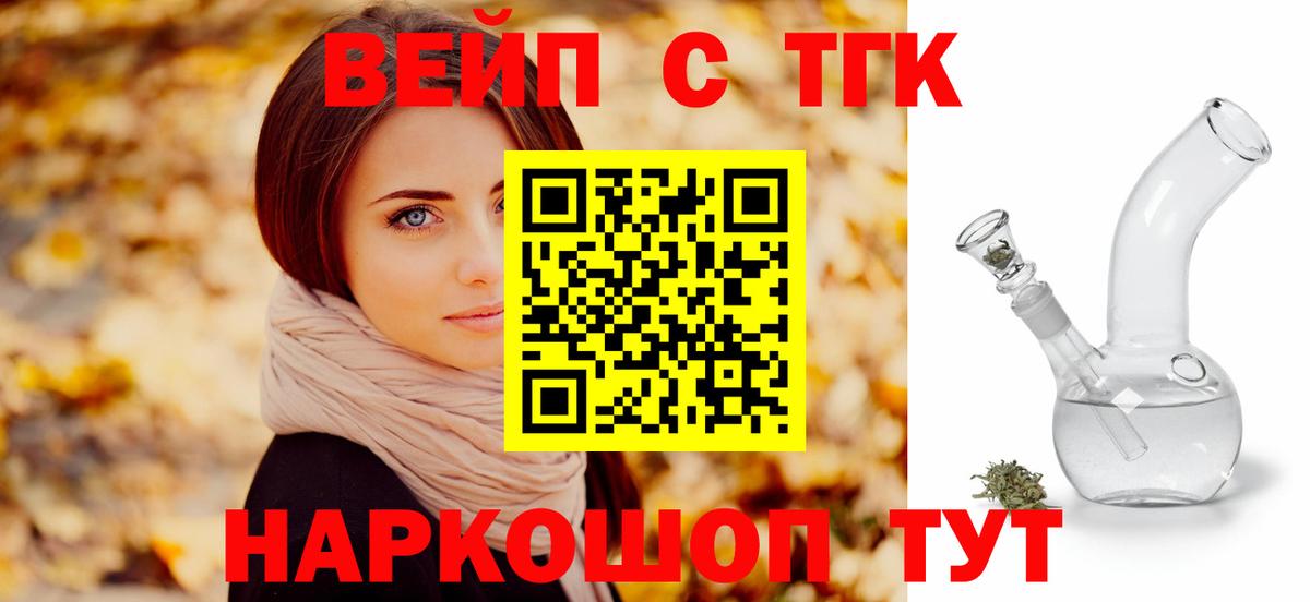 ТГК вейп Балашов